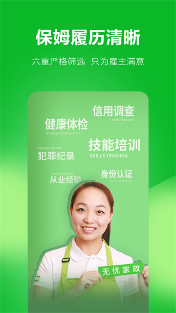 无忧家政手游安卓版