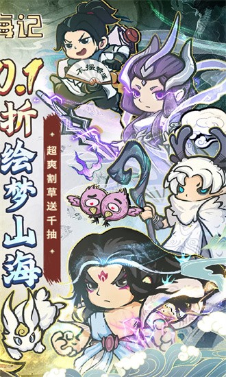 山海记内置0.1折最新版最新版