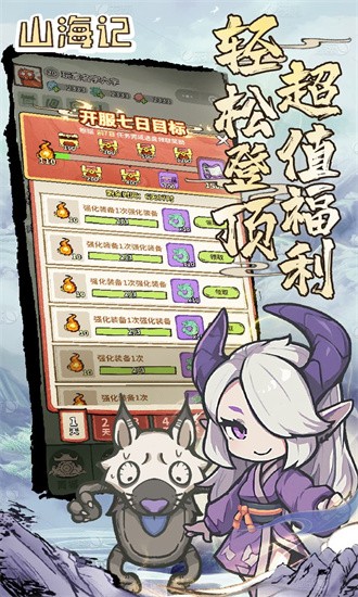 山海记内置0.1折最新版最新版