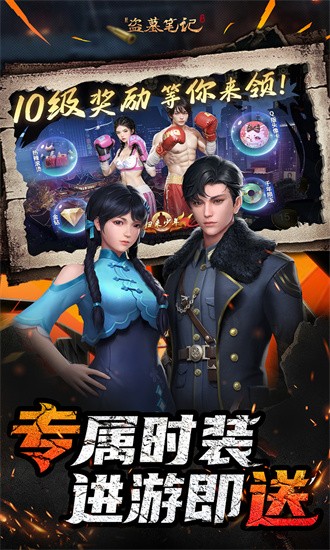 新盗墓笔记0.1折福利版安卓下载