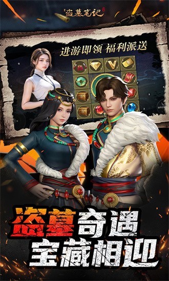 新盗墓笔记官方下载