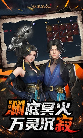 新盗墓笔记0.1折福利版安卓下载
