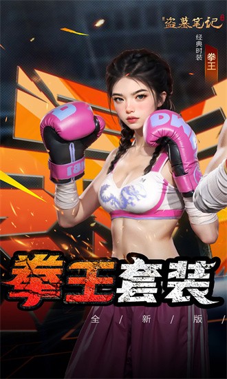 新盗墓笔记0.1折福利版安卓下载