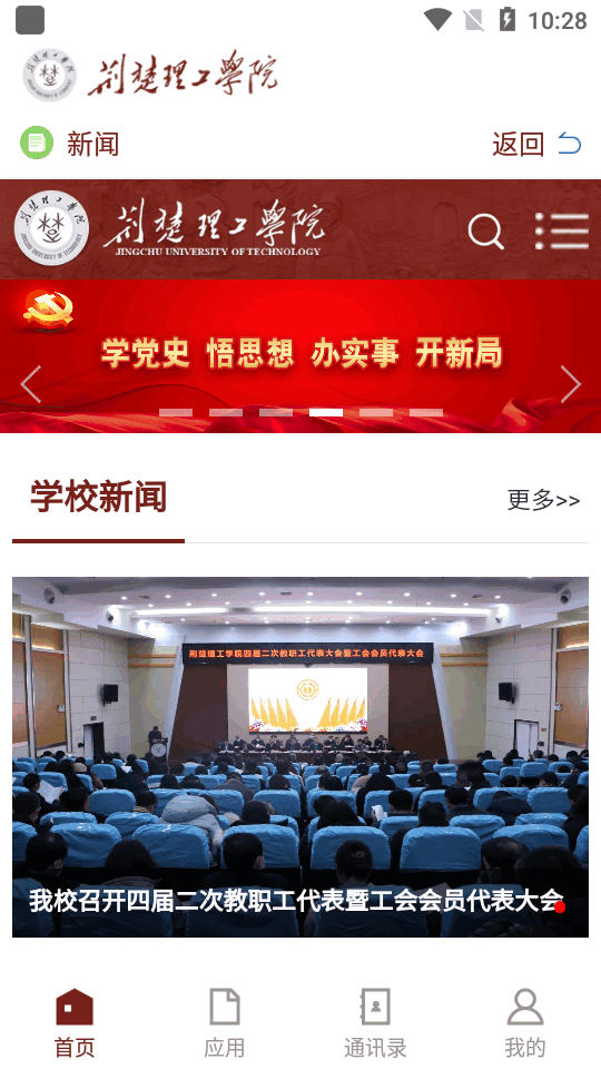 荆楚理工学院app手机版