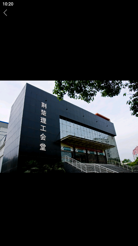 荆楚理工学院苹果app下载