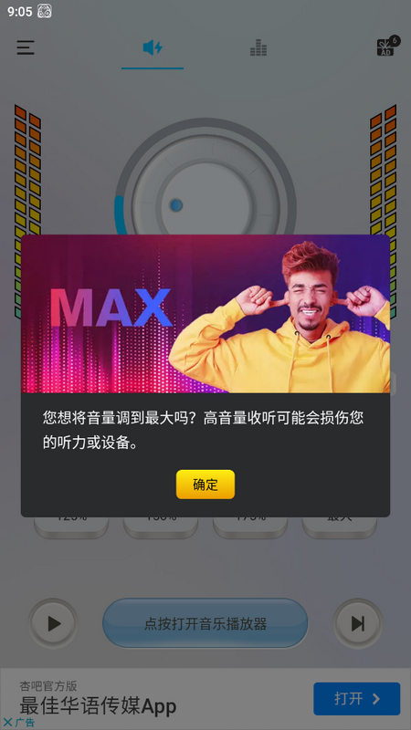 音量助推器appios下载