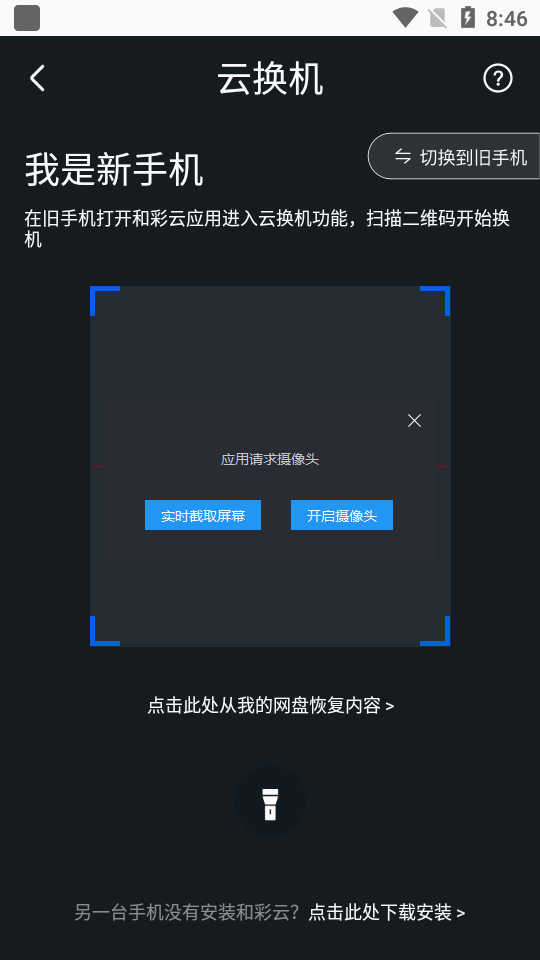 和彩云网盘2025版ios下载