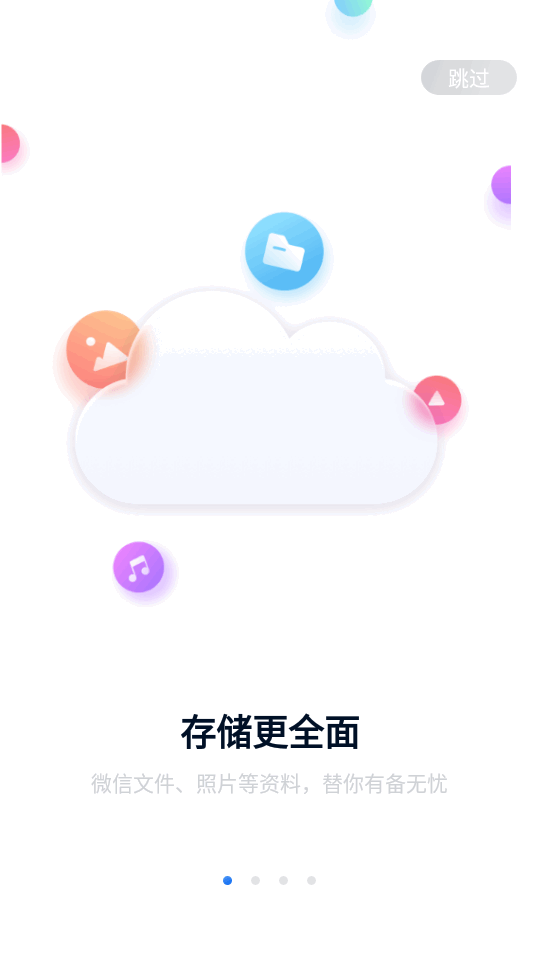 和彩云网盘2025版ios下载