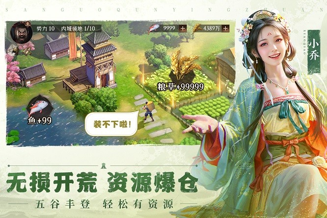 三国群英传鸿鹄霸业游戏游戏