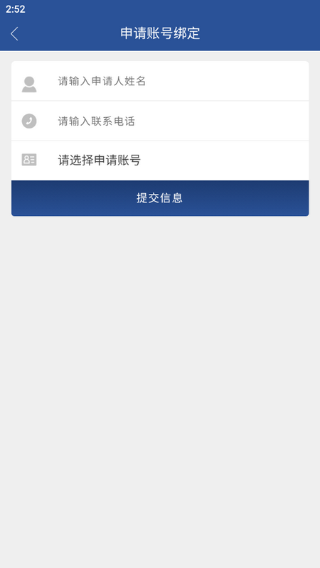 东明交通执法手机ios版