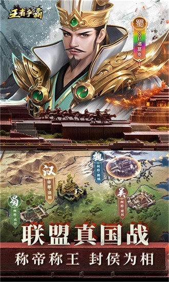 王者争霸官方下载