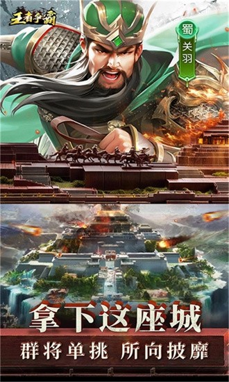 王者争霸手游官方版安卓版游戏