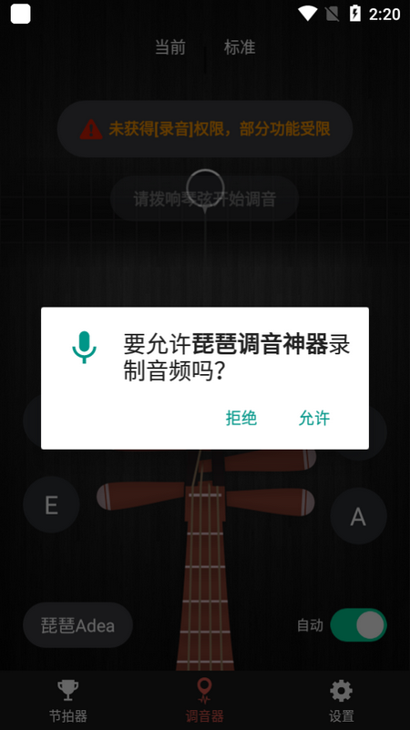 琵琶调音神器app版苹果下载