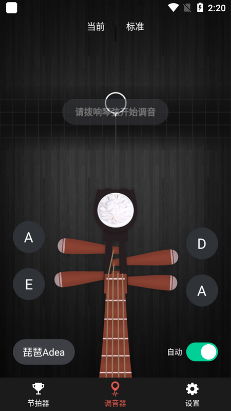 琵琶调音神器app版苹果下载