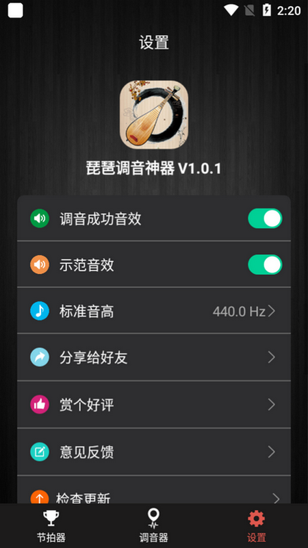 琵琶调音神器app版苹果下载