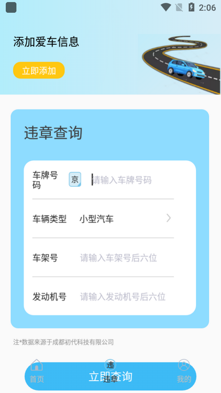 交管违章查询助手2025版苹果