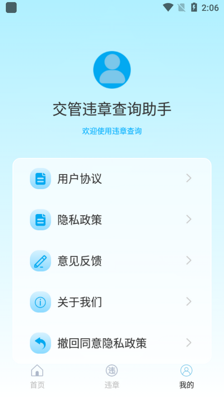 交管违章查询助手2025版苹果
