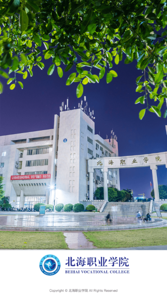 北海职业学院苹果手机版