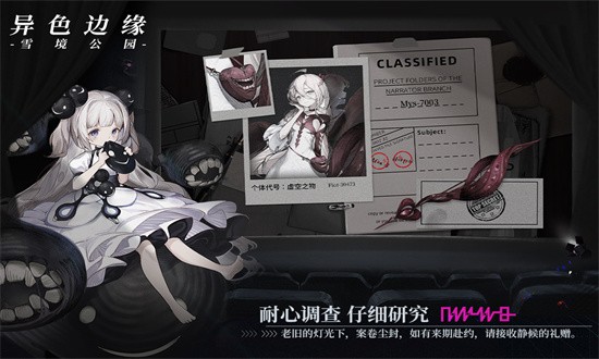 异色边缘游戏下载