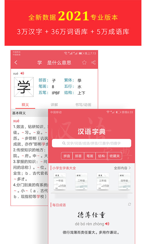 汉语字典专业版app2025