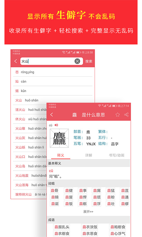 汉语字典专业版app2025
