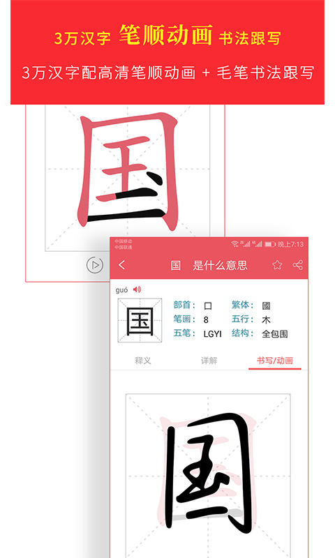 汉语字典专业版app2025