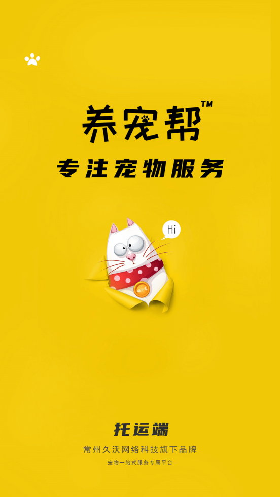 养宠帮宠物托运appios下载