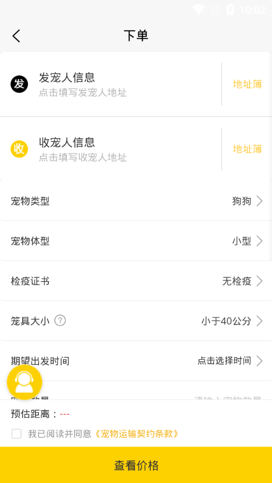 养宠帮宠物托运appios下载