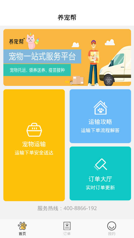 养宠帮宠物托运appios下载