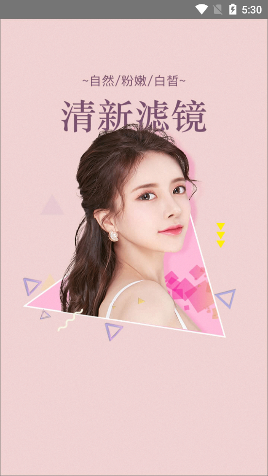 一颜甜美相机苹果版app