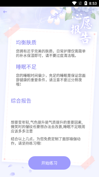 魔镜面部瑜伽2025app下载