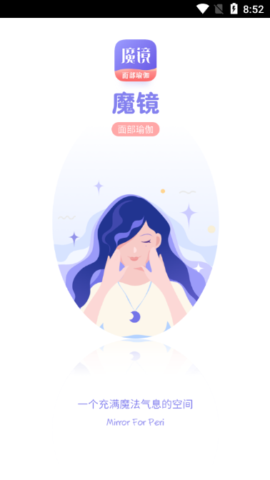 魔镜面部瑜伽2025app下载