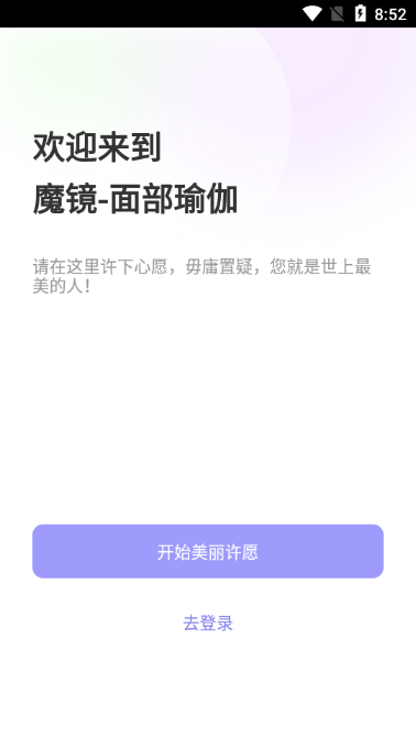 魔镜面部瑜伽2025app下载