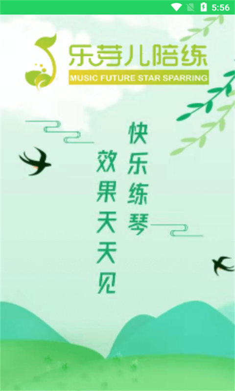 乐芽儿陪练乐器老师端苹果app下载