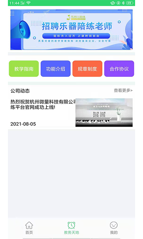 乐芽儿陪练乐器老师端苹果app下载