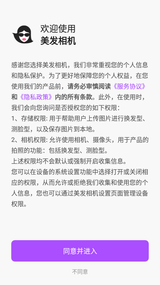 发型试戴相机iosapp下载