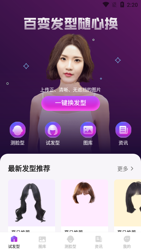 发型试戴相机iosapp下载