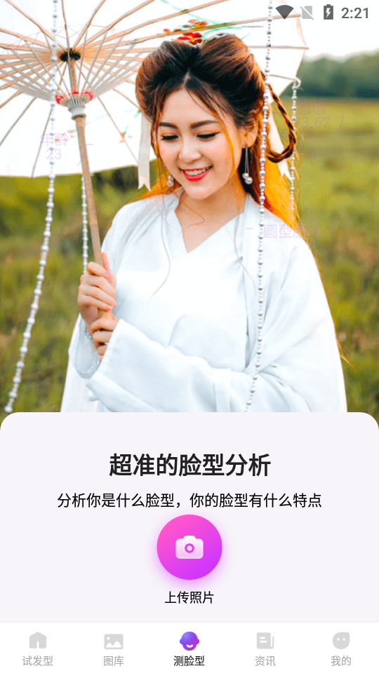 发型试戴相机iosapp下载