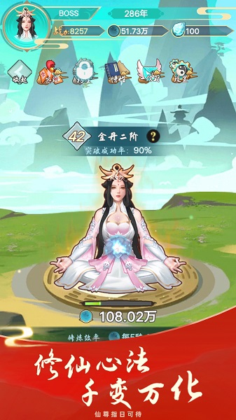 指尖修真游戏安卓版免费