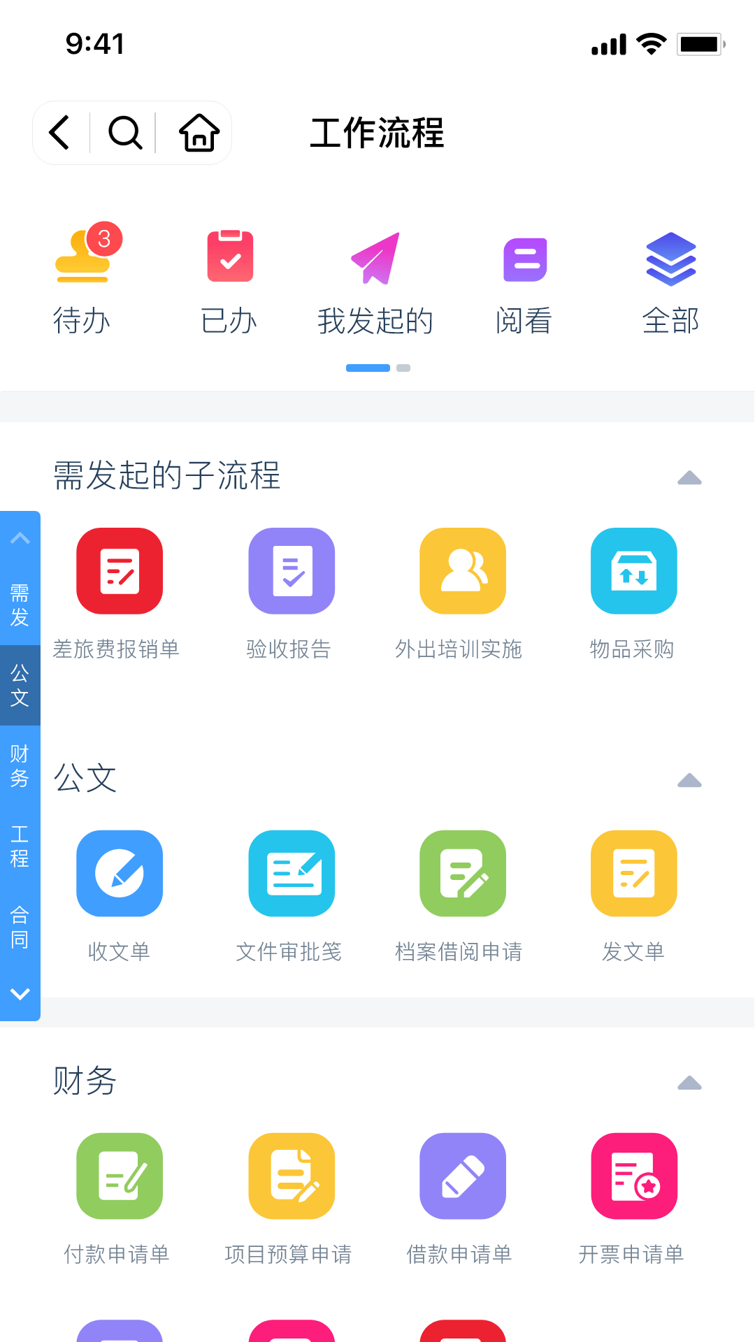 协众移动办公app苹果版