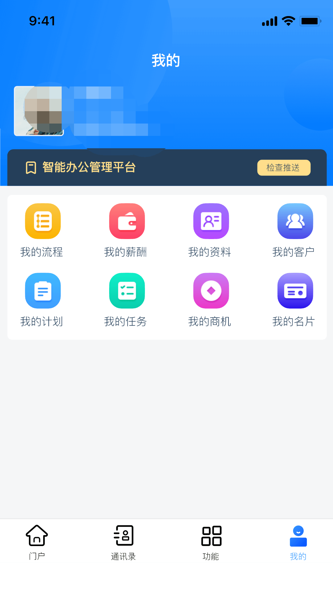 协众移动办公app苹果版