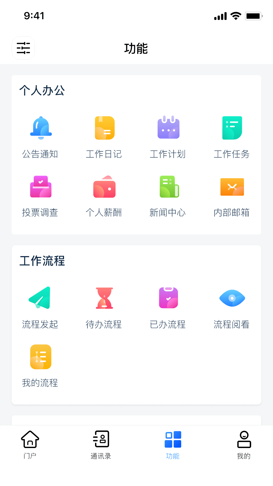 协众移动办公app苹果版