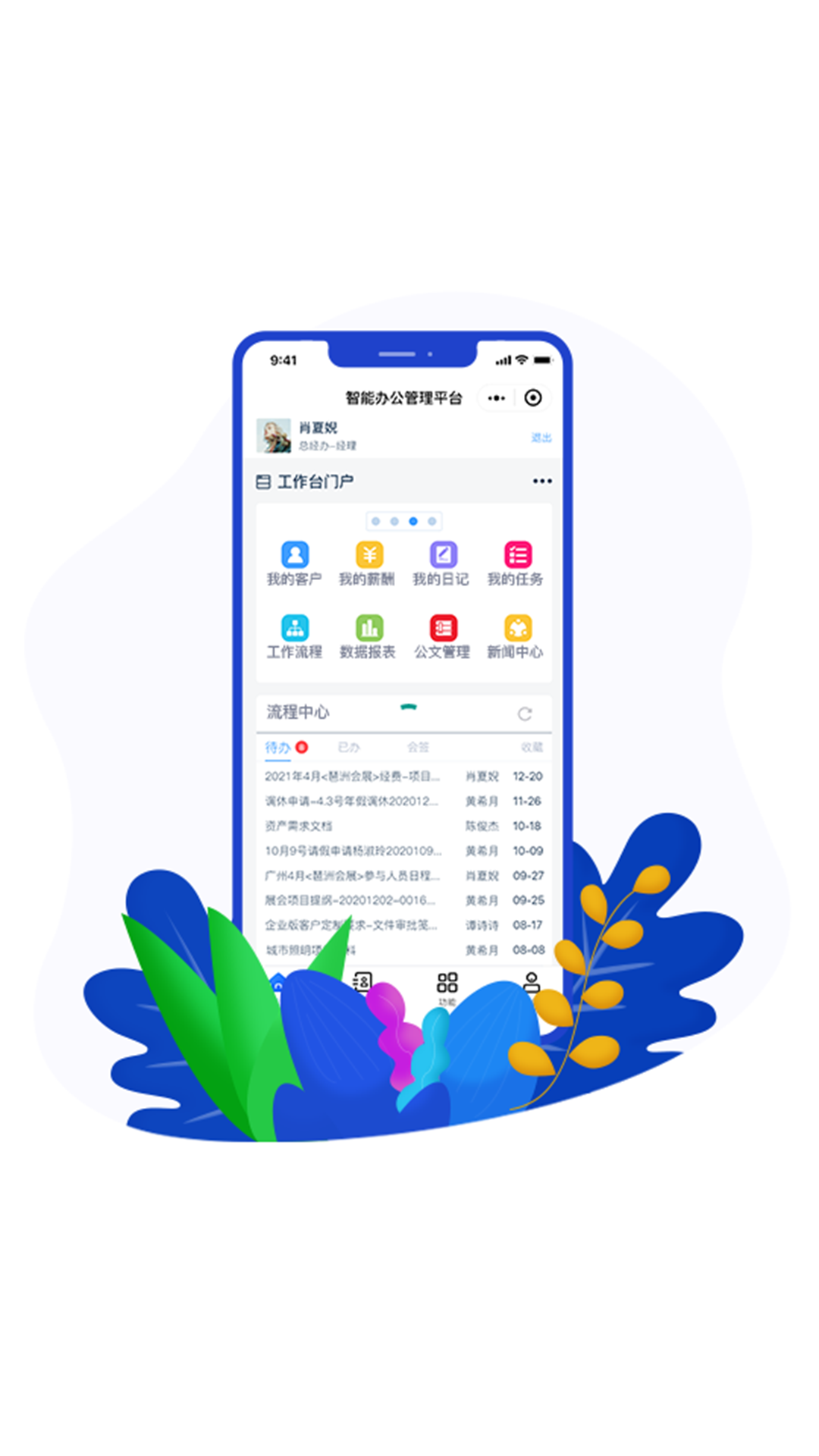协众移动办公app苹果版