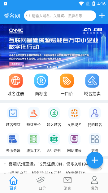 爱名网ios手机版下载