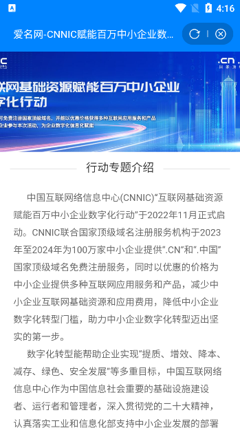 爱名网域名商标注册app下载