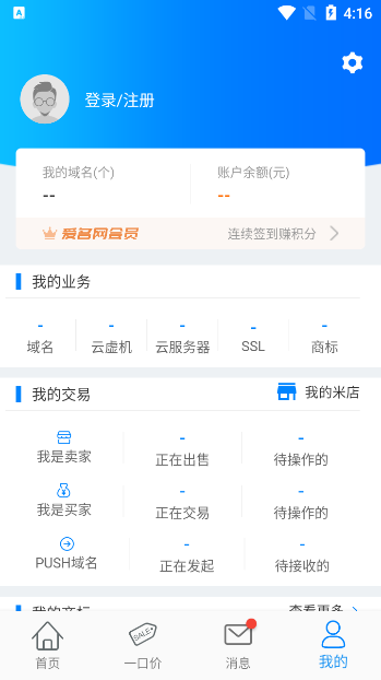 爱名网ios手机版下载