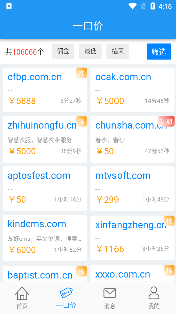 爱名网ios手机版下载