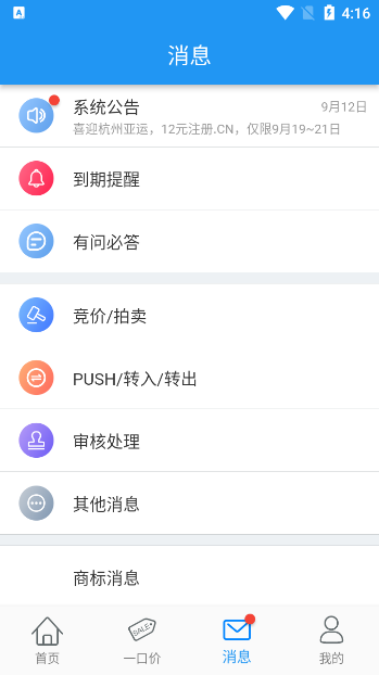 爱名网ios手机版下载