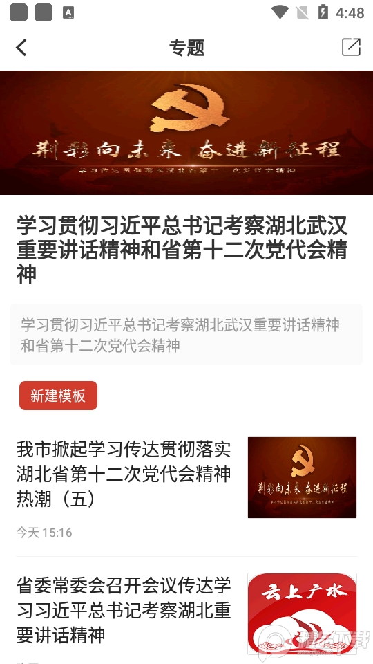 云上广水ios版手机下载