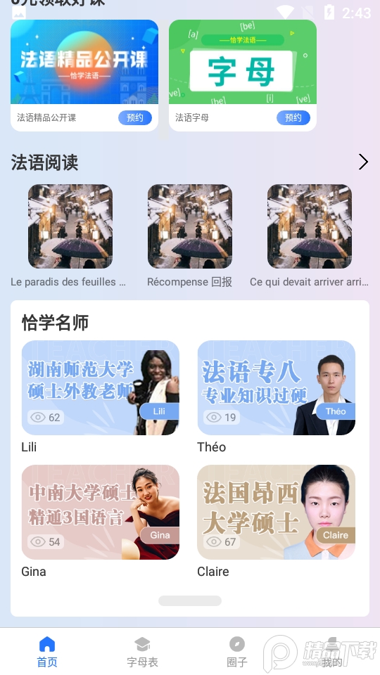 恰学法语ios版app